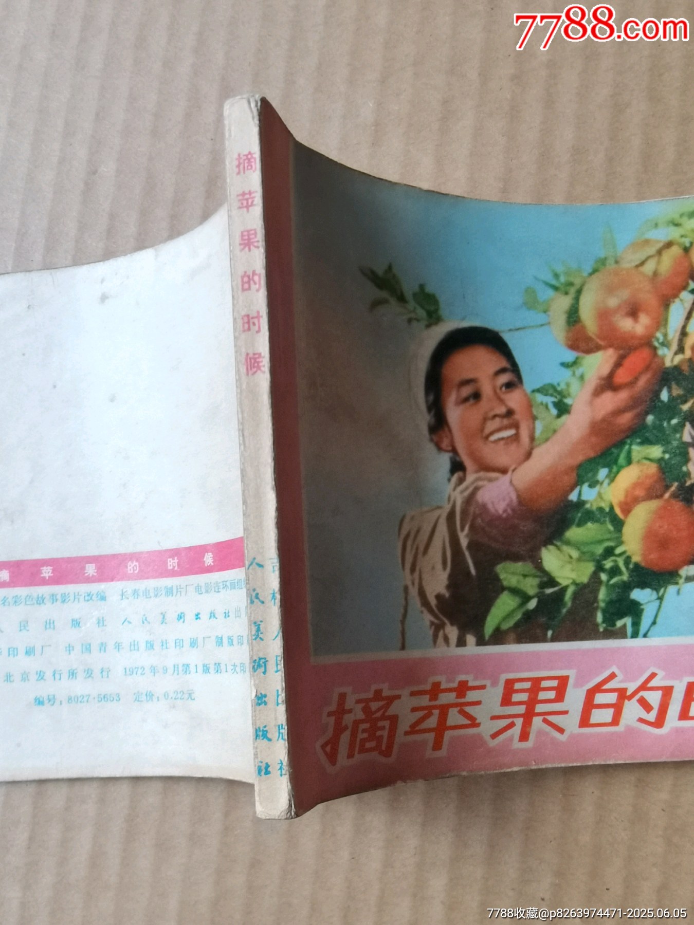 摘蘋果的時候_價格6元_第3張_