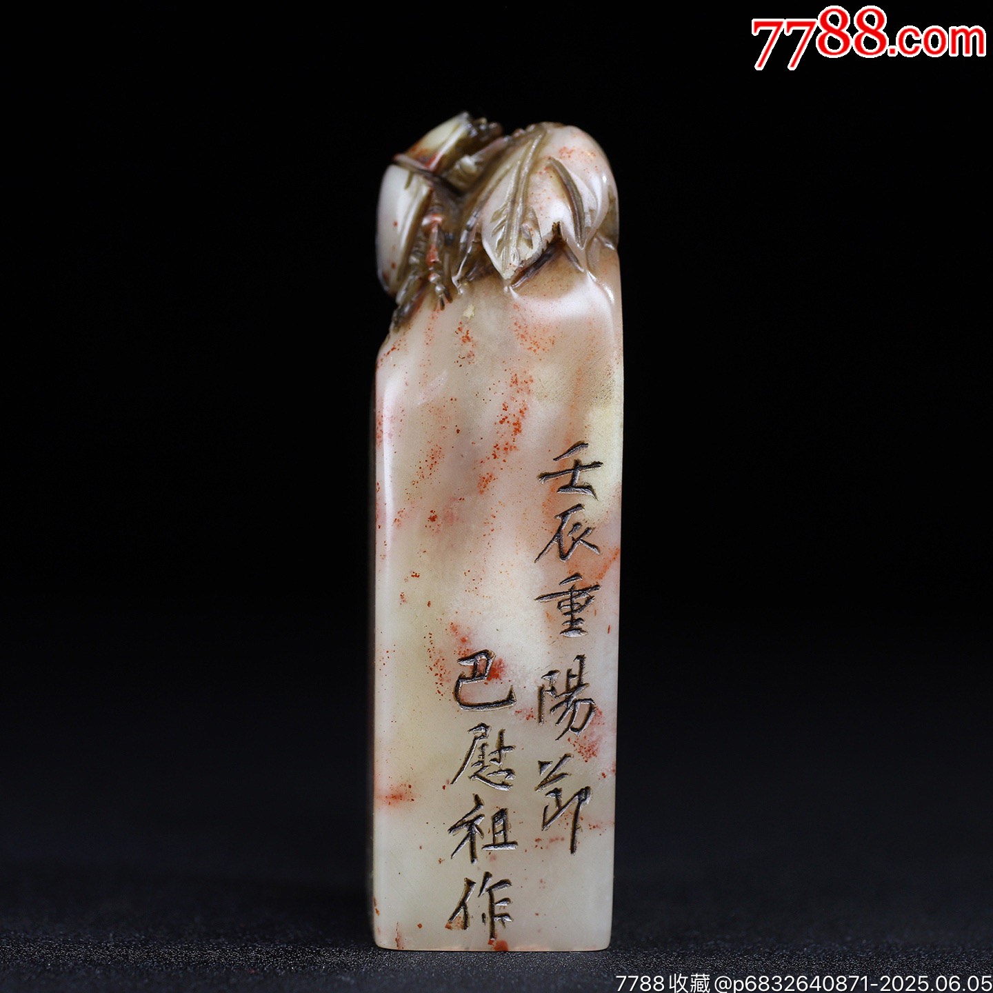 珍藏壽山石《甲天下》甲蟲鈕印章，_價(jià)格499元【子健老貨】_第1張_