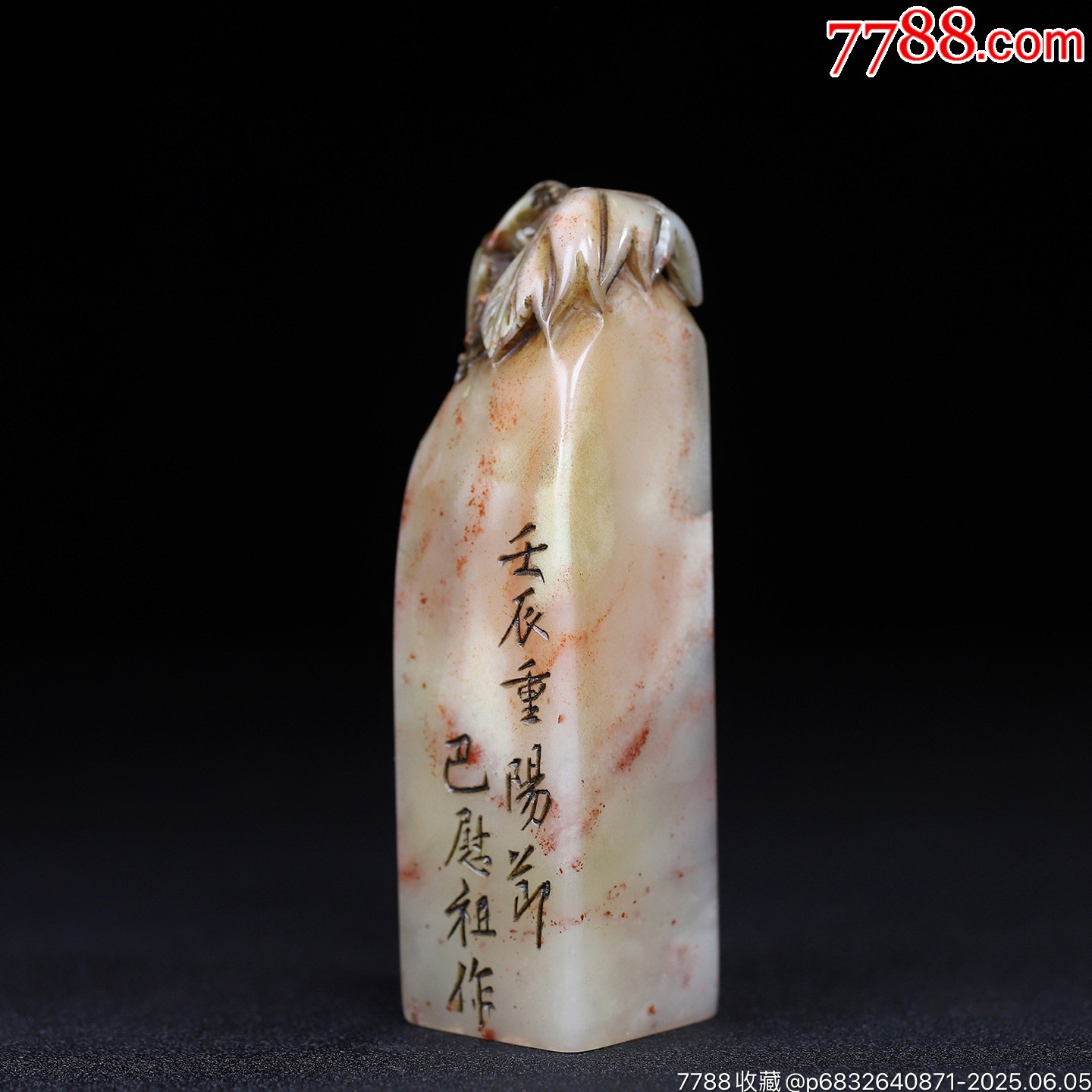 珍藏壽山石《甲天下》甲蟲鈕印章，_價(jià)格499元【子健老貨】_第4張_