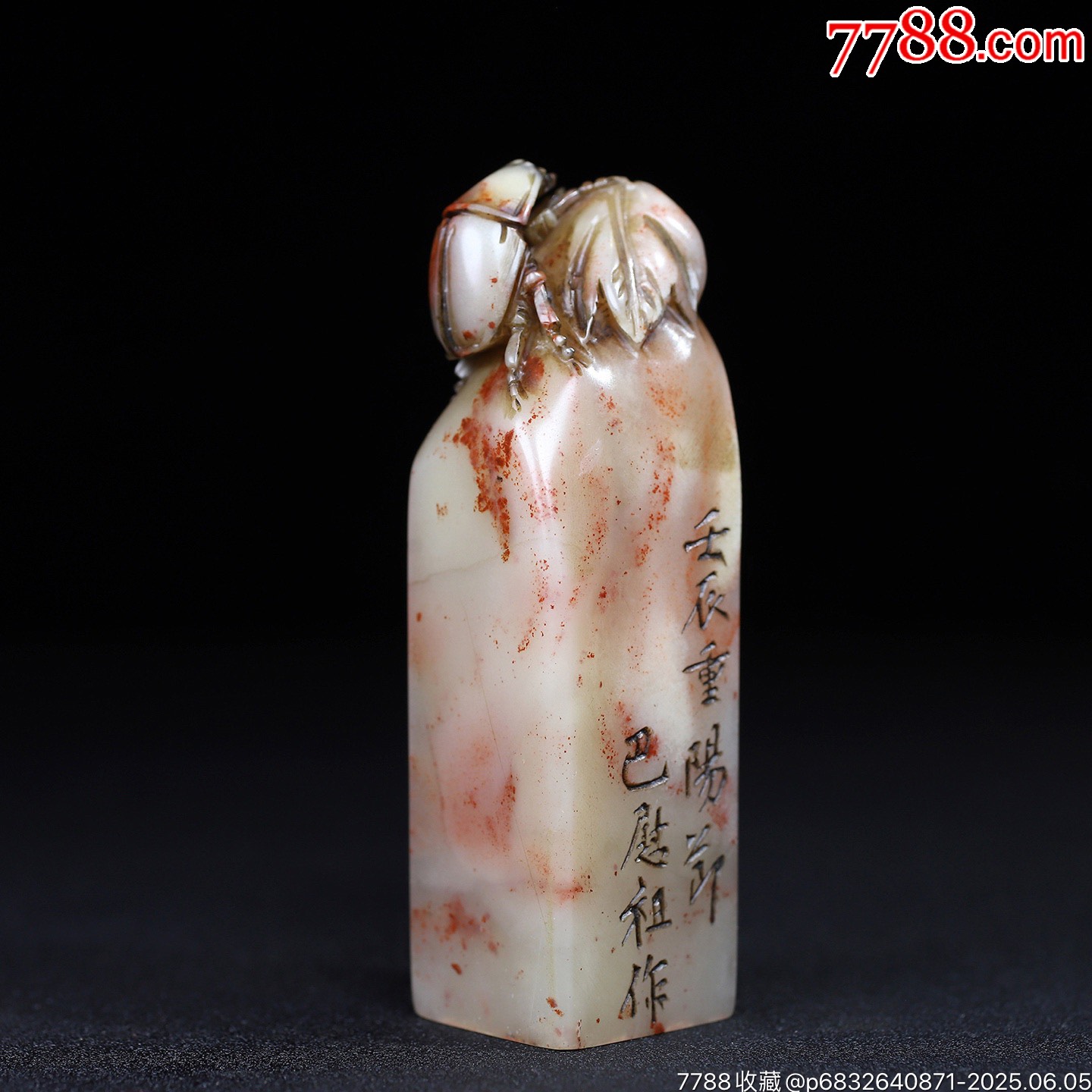 珍藏壽山石《甲天下》甲蟲鈕印章，_價(jià)格499元【子健老貨】_第9張_
