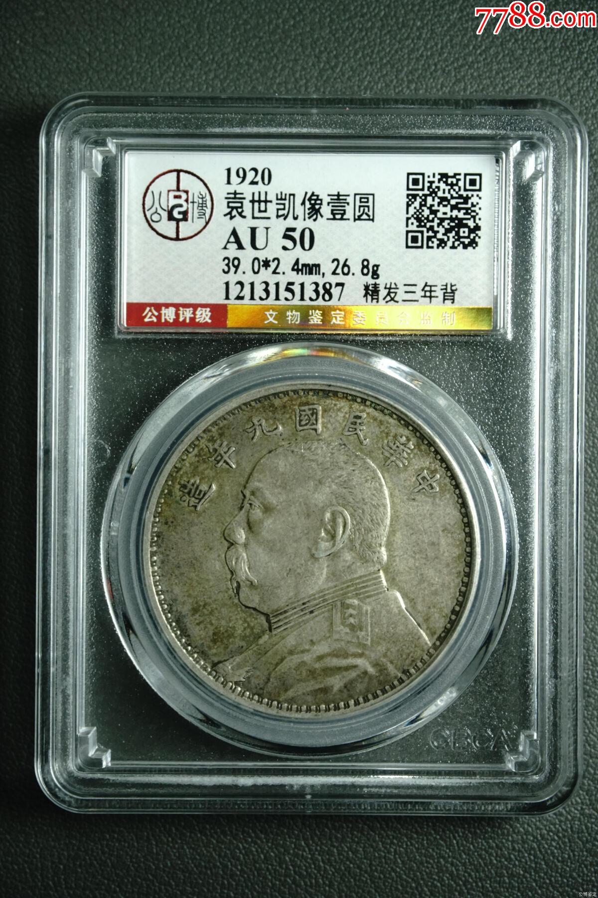 九精三背大頭袁世凱像壹圓_價(jià)格124元【惠泉收藏】_第1張_