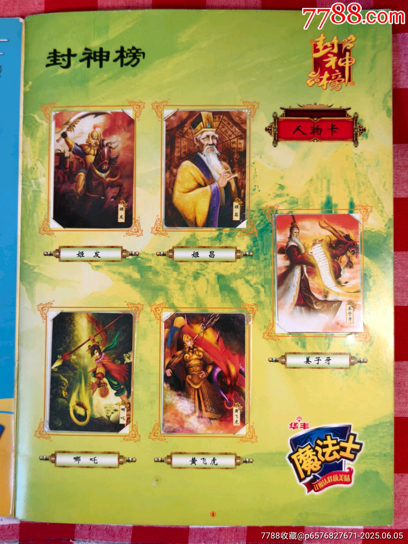 華豐魔法士封神榜套卡_價(jià)格165元_第2張_