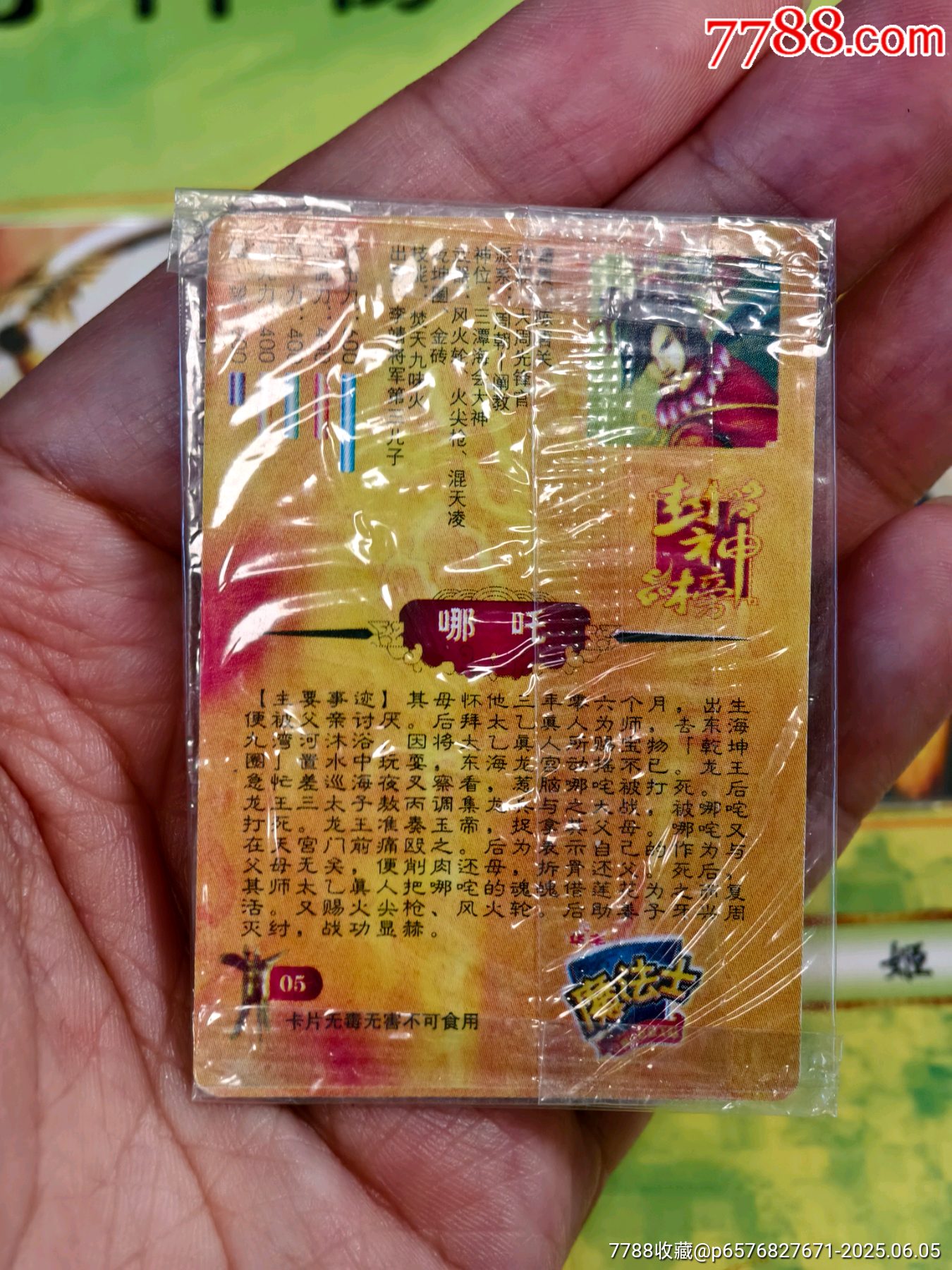 華豐魔法士封神榜套卡_價(jià)格165元_第4張_