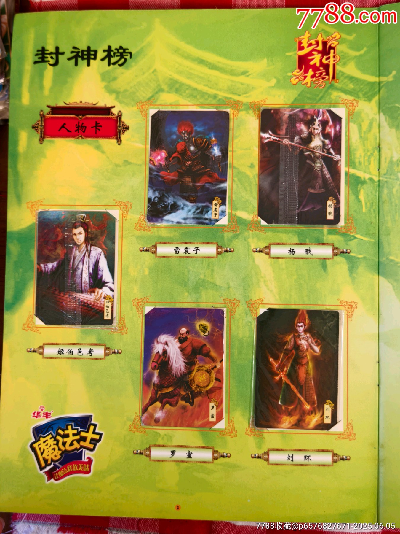 華豐魔法士封神榜套卡_價(jià)格165元_第5張_