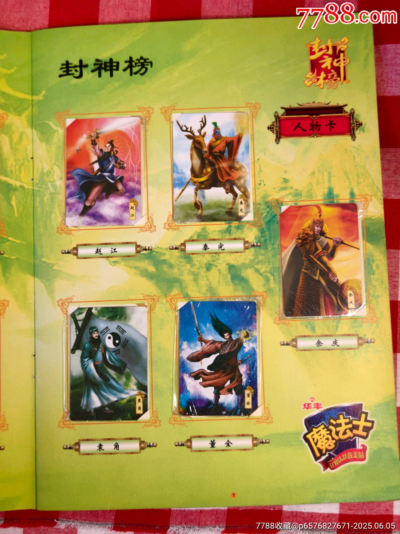華豐魔法士封神榜套卡_價(jià)格165元_第10張_