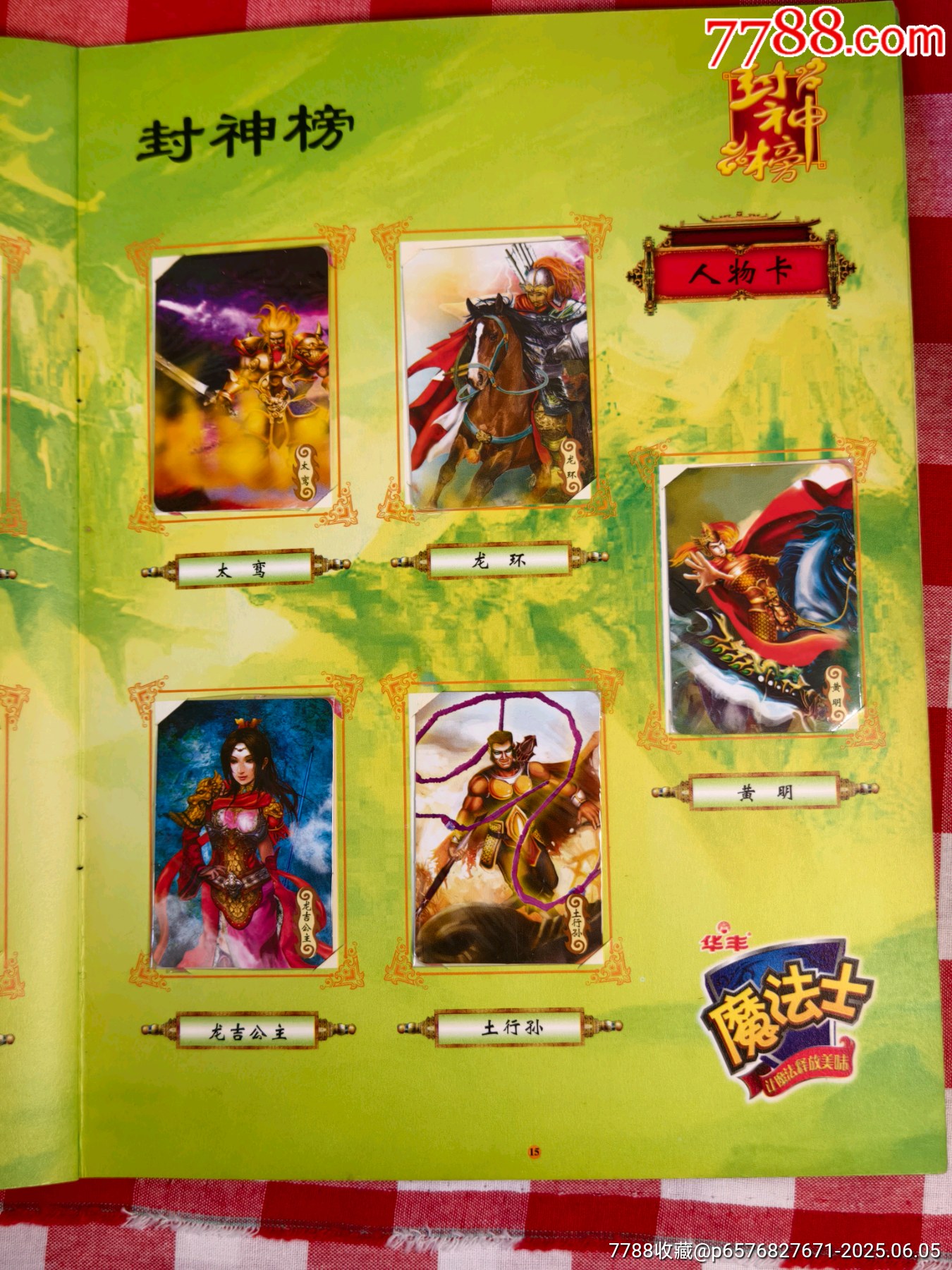 華豐魔法士封神榜套卡_價(jià)格165元_第18張_