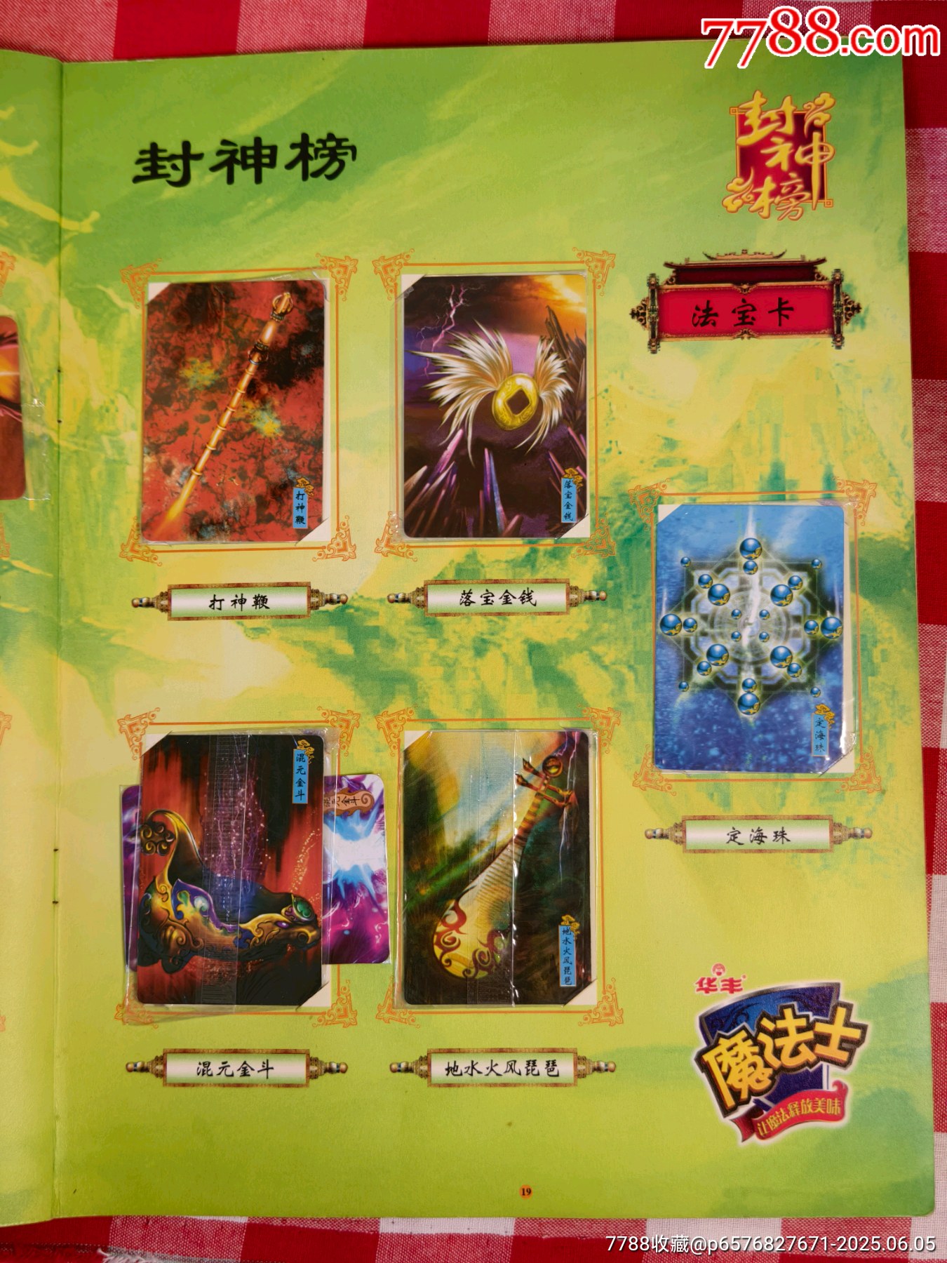 華豐魔法士封神榜套卡_價(jià)格165元_第22張_