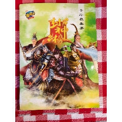 華豐魔法士封神榜套卡