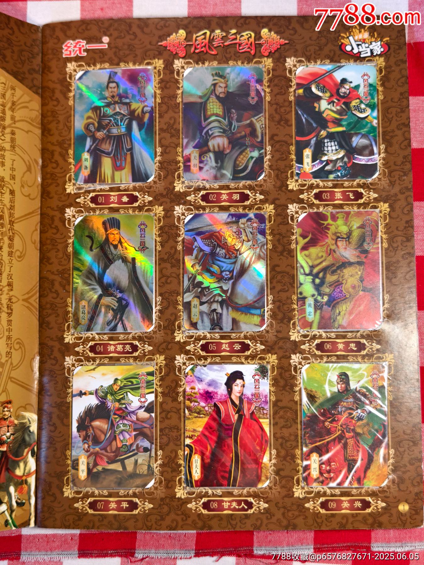 統(tǒng)一小當(dāng)家風(fēng)云三國(guó)套卡_價(jià)格132元_第2張_