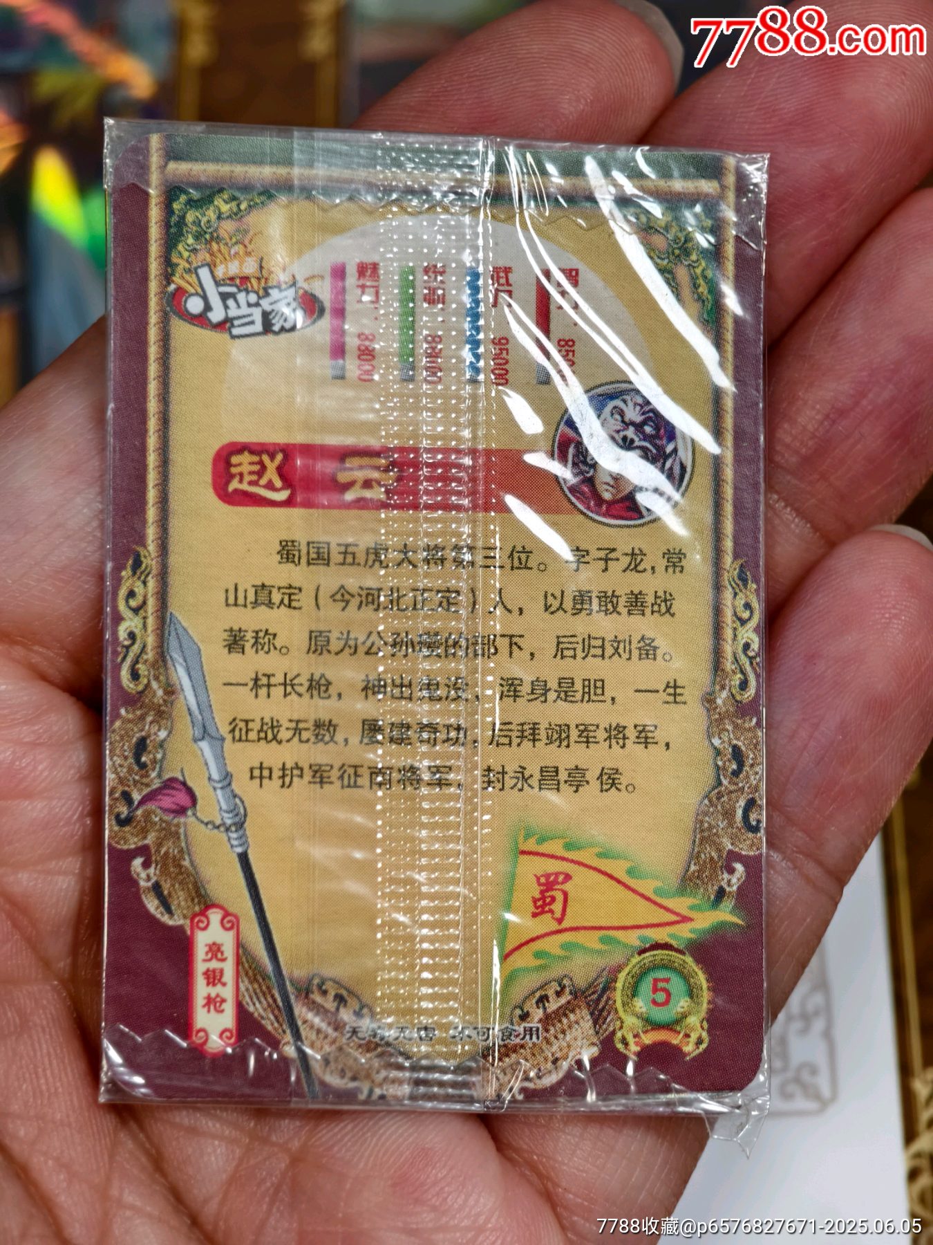 統(tǒng)一小當(dāng)家風(fēng)云三國(guó)套卡_價(jià)格132元_第4張_