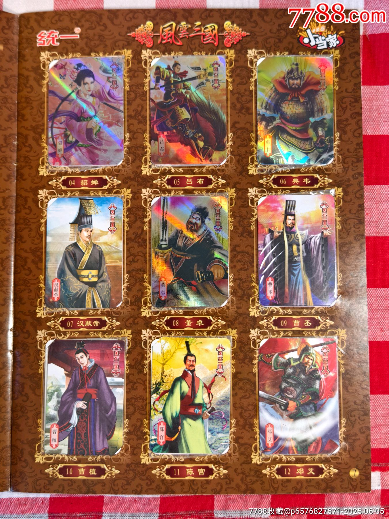 統(tǒng)一小當(dāng)家風(fēng)云三國(guó)套卡_價(jià)格132元_第7張_