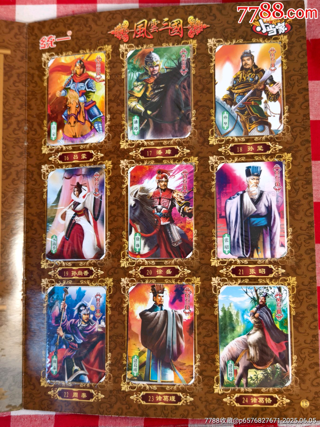 統(tǒng)一小當(dāng)家風(fēng)云三國(guó)套卡_價(jià)格132元_第11張_