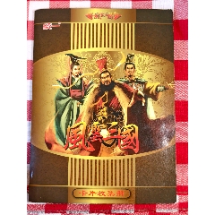統(tǒng)一小當家風云三國套卡