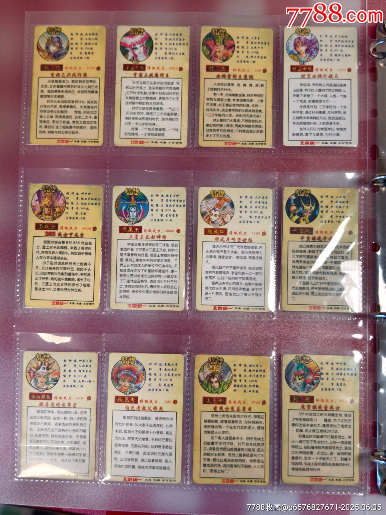 小當(dāng)家封神金邊套卡_價格530元_第2張_