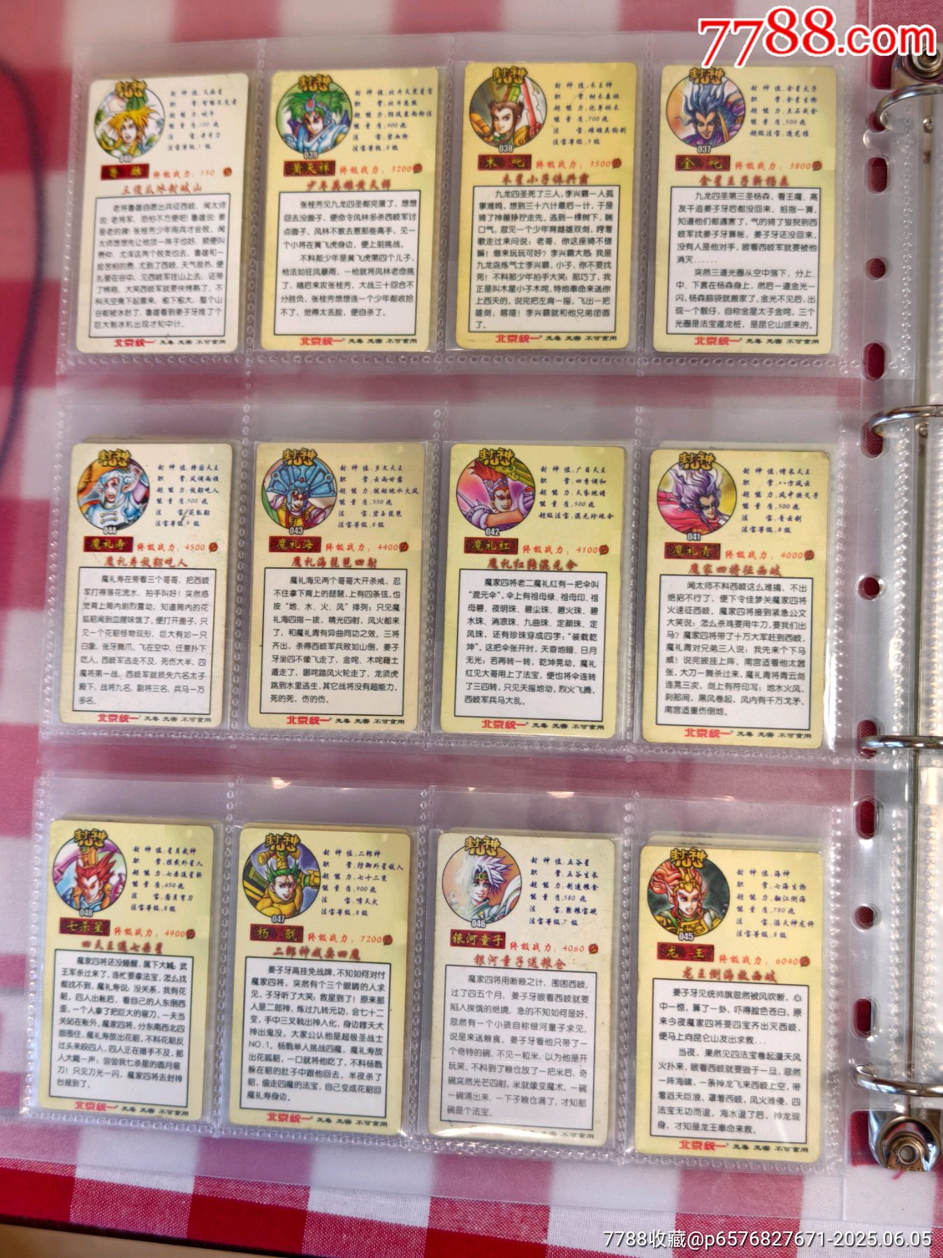 小當(dāng)家封神金邊套卡_價格530元_第8張_