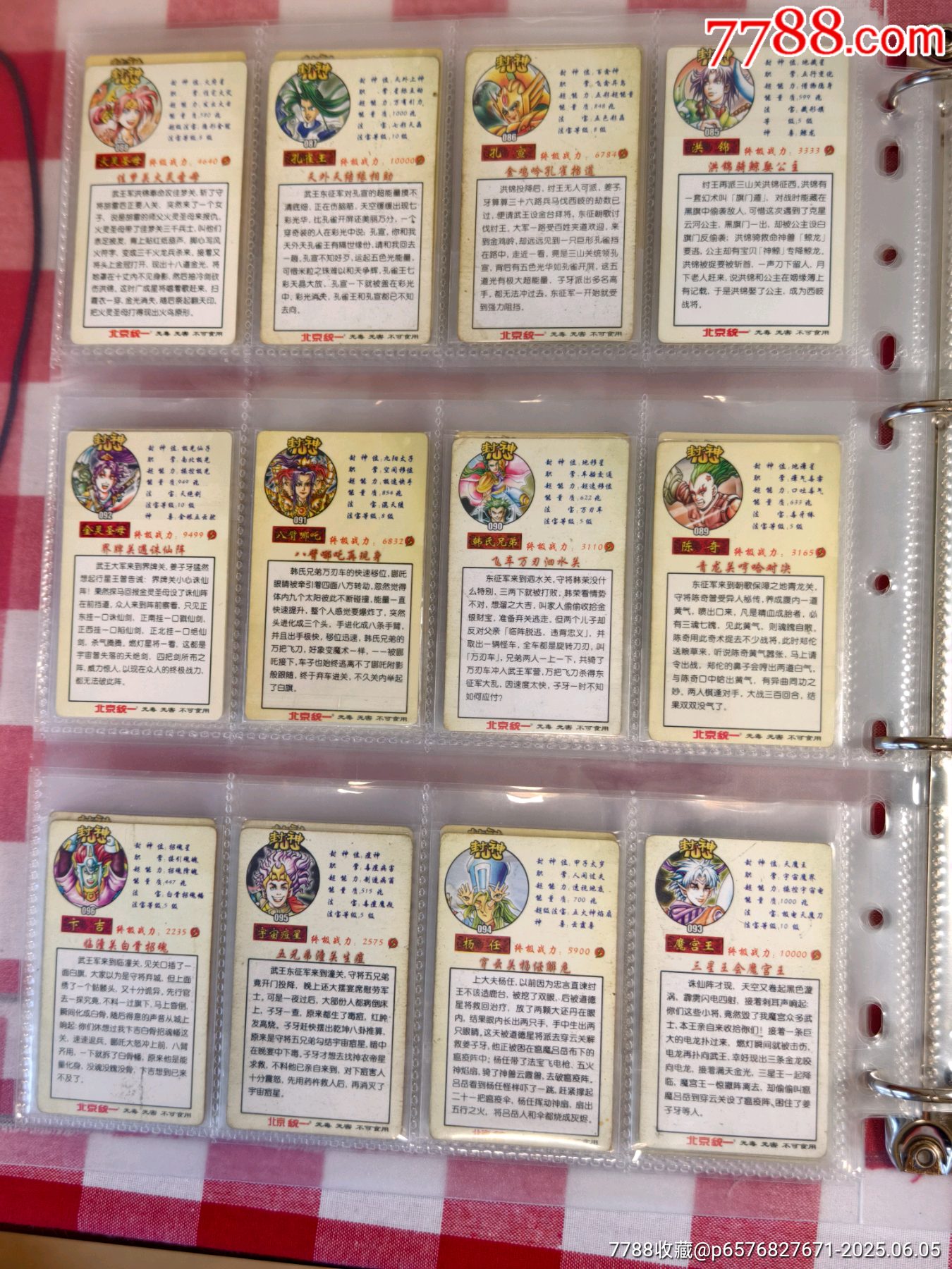 小當(dāng)家封神金邊套卡_價格530元_第16張_