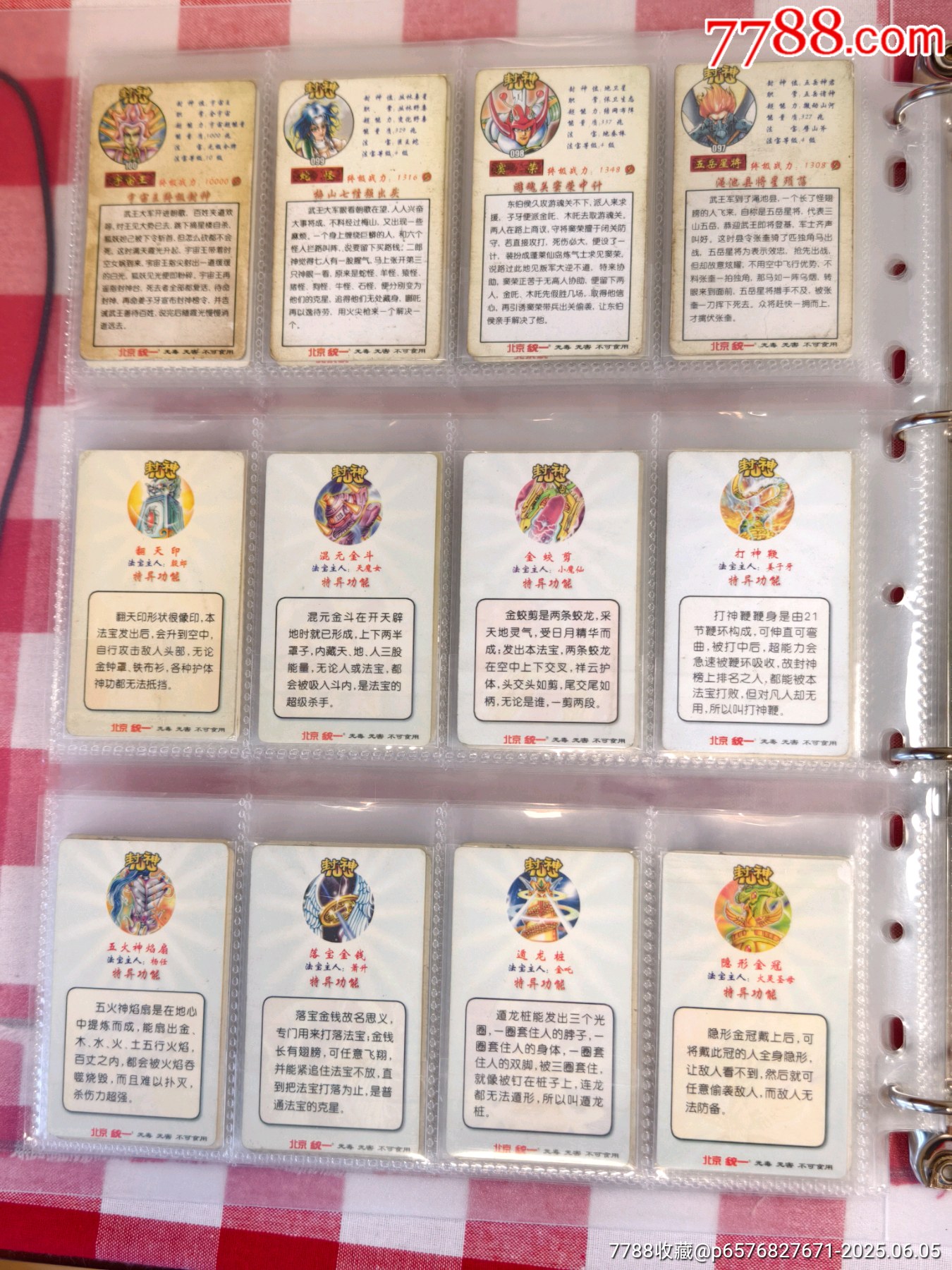 小當(dāng)家封神金邊套卡_價格530元_第18張_