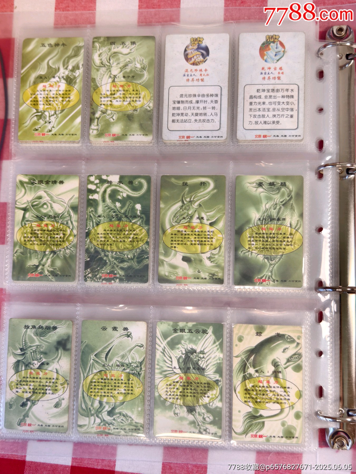小當(dāng)家封神金邊套卡_價格530元_第20張_