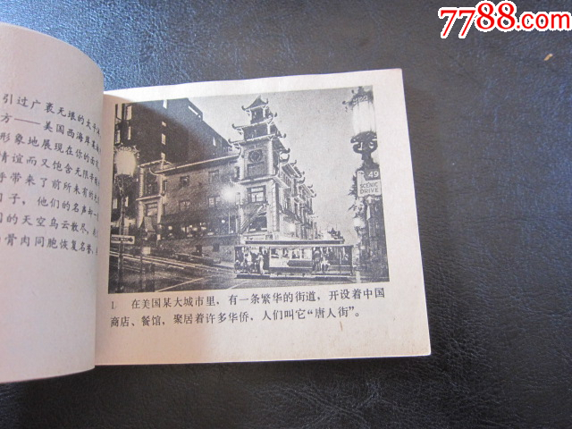 唐人街上的傳說_價格8元_第6張_