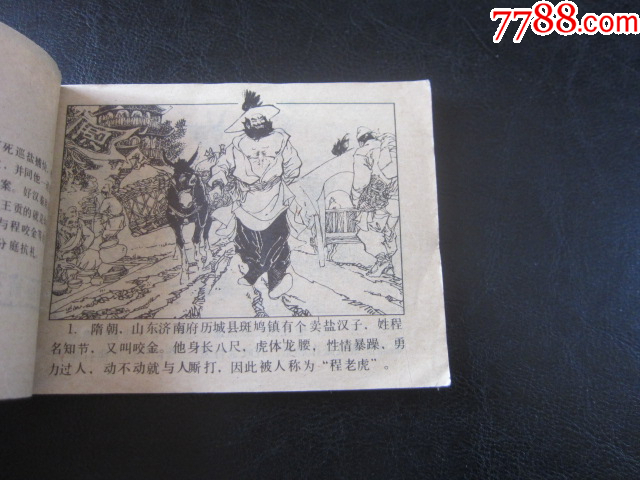 程咬金劫王貢_價格6元_第5張_
