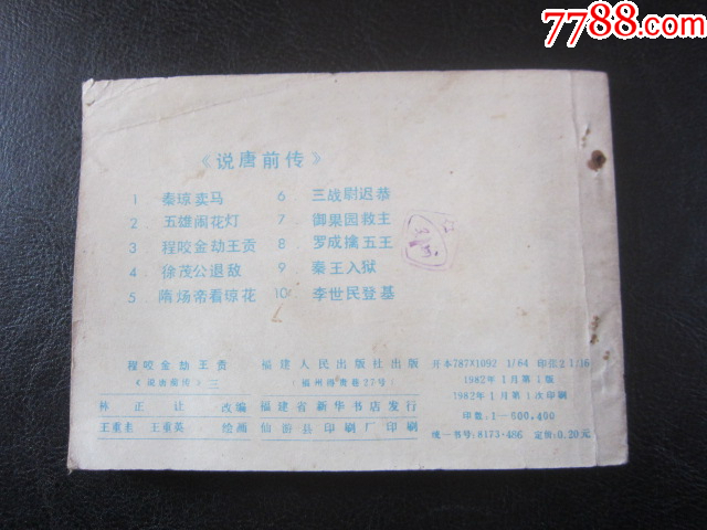程咬金劫王貢_價格6元_第6張_