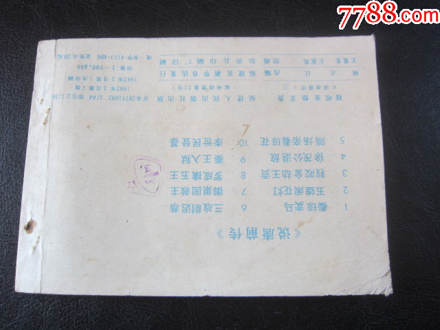 程咬金劫王貢_價格6元_第7張_