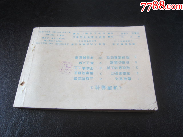 程咬金劫王貢_價格6元_第8張_