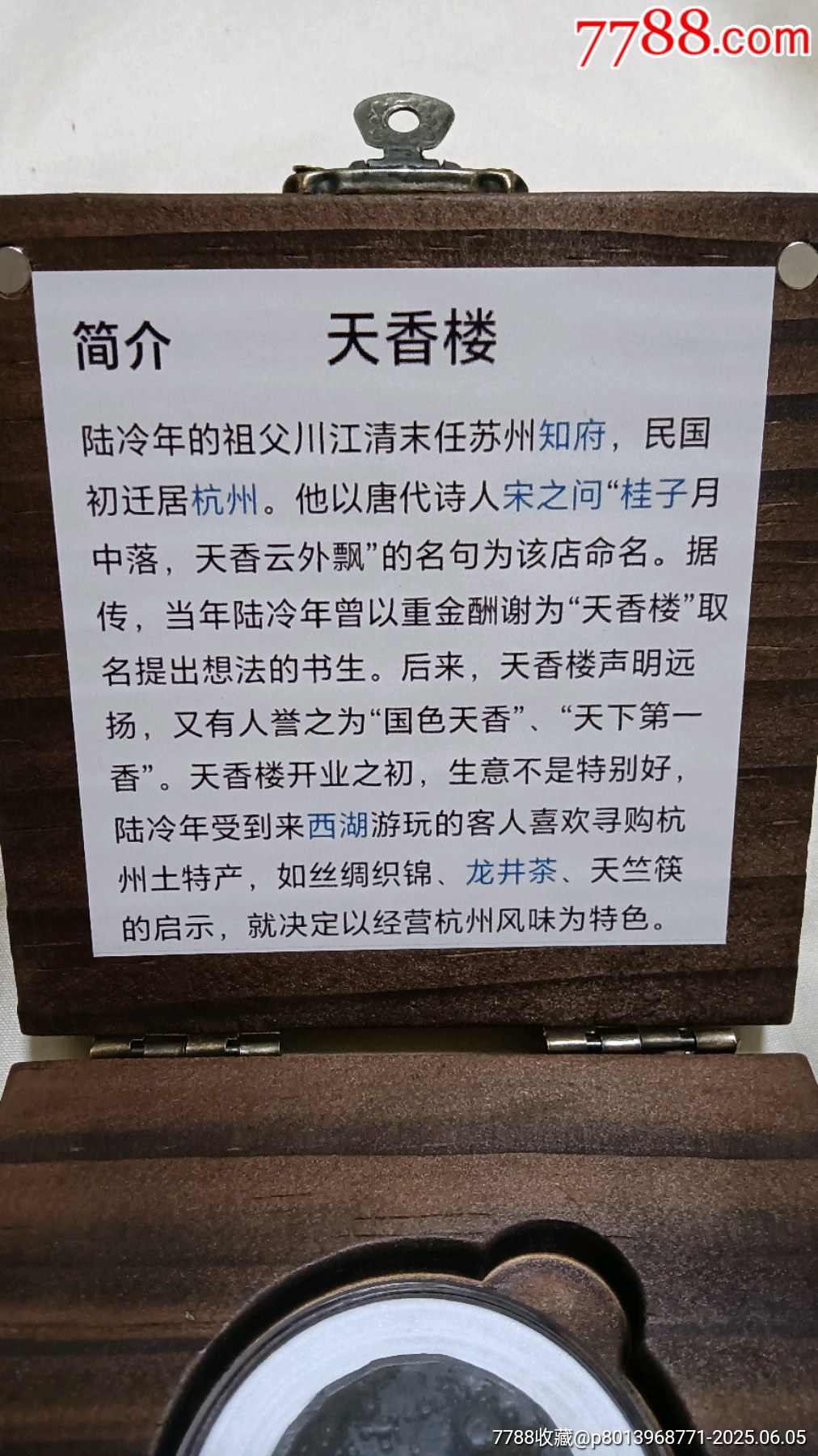 杭州天香樓代用幣茶票安吉白茶_價格110元【愛國主義世代流傳】_第3張_