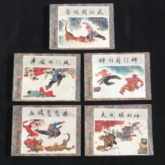 武松（5冊(cè)全）