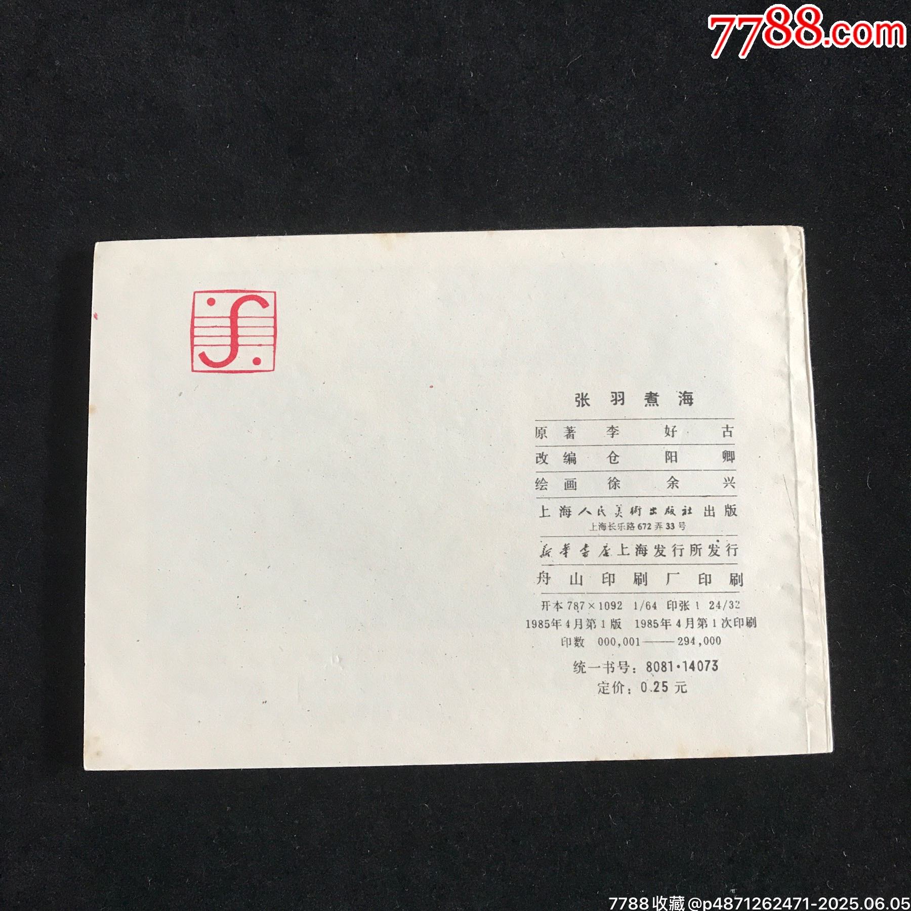 張羽煮海-----庫(kù)存書(shū)_價(jià)格39元_第2張_
