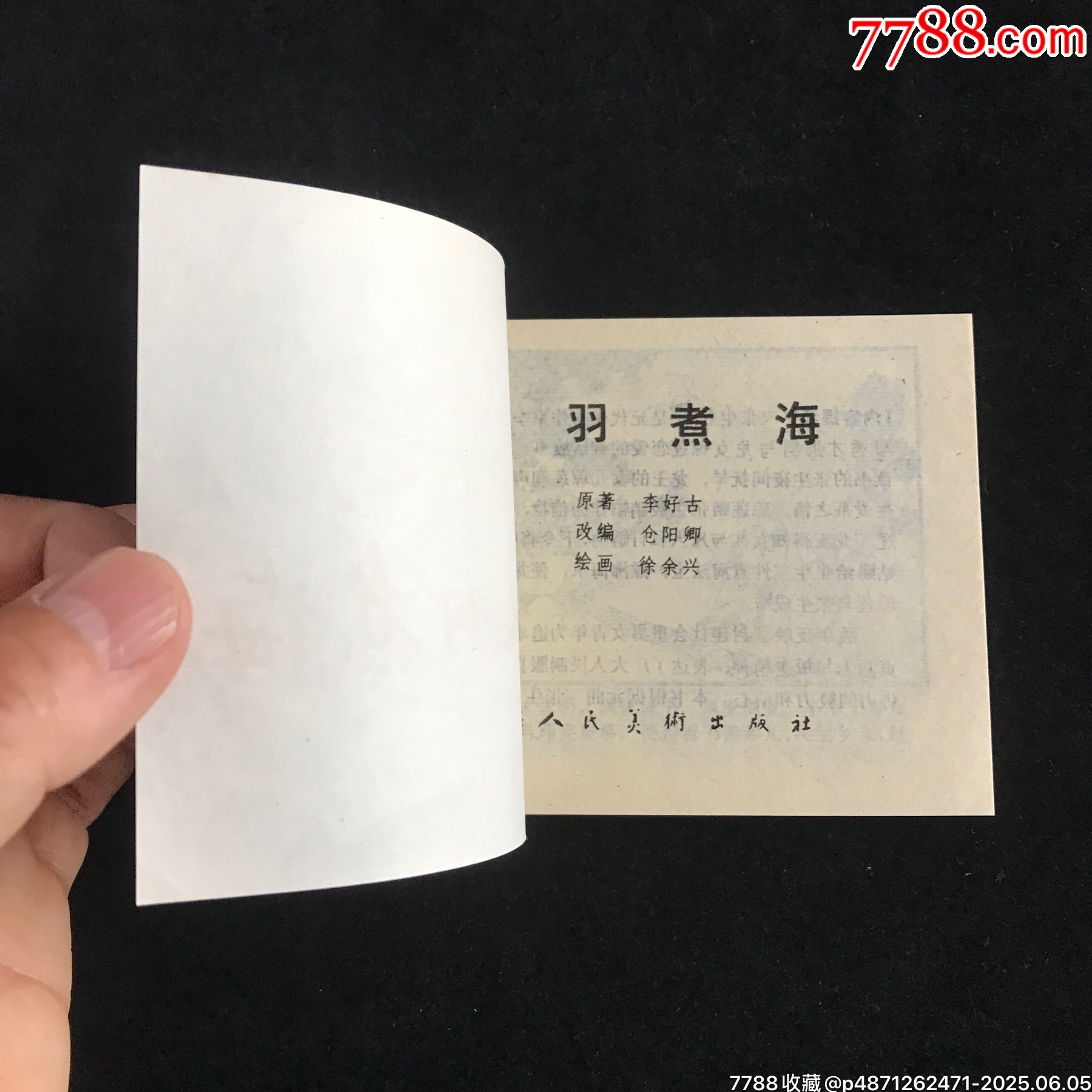 張羽煮海-----庫(kù)存書(shū)_價(jià)格39元_第4張_