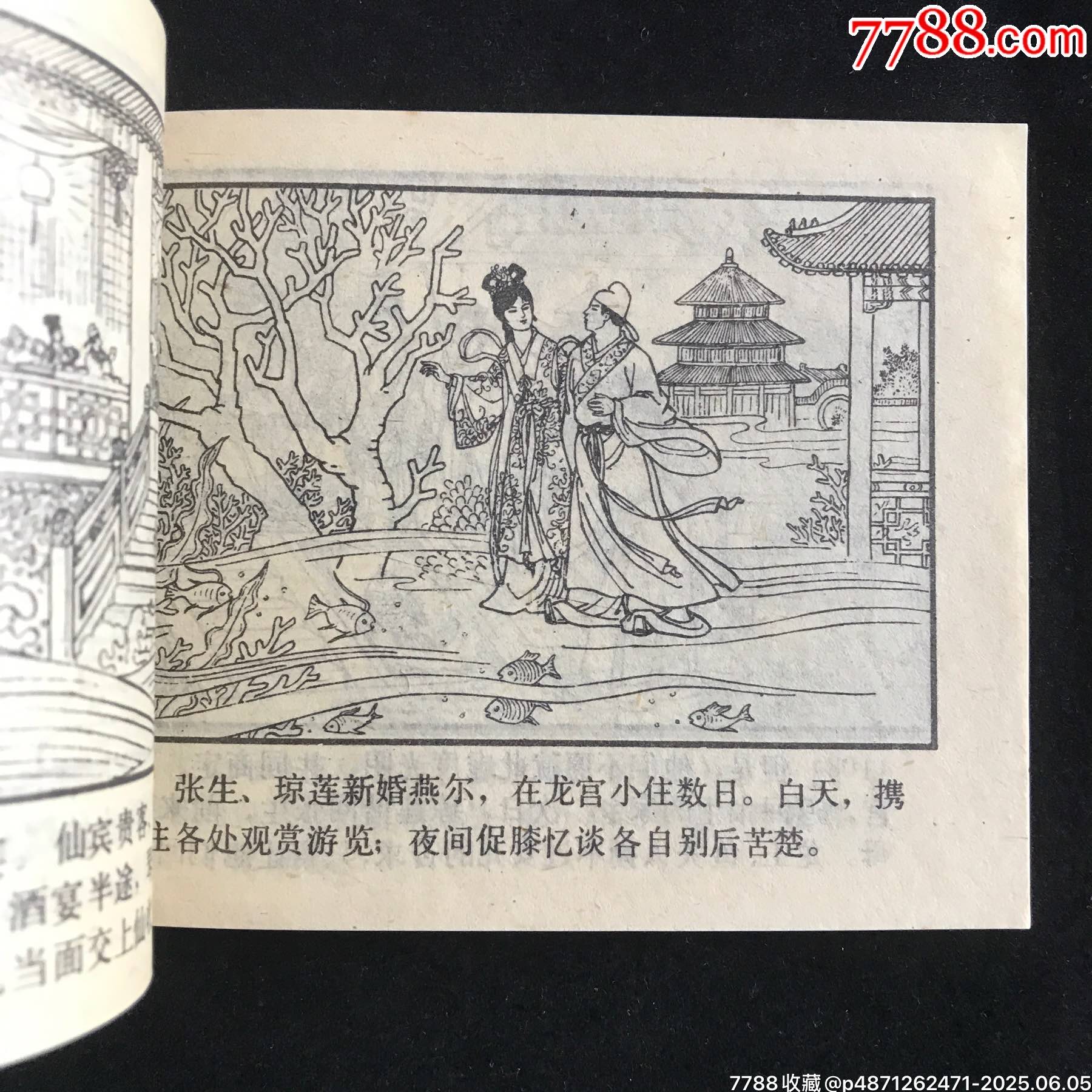 張羽煮海-----庫(kù)存書(shū)_價(jià)格39元_第8張_