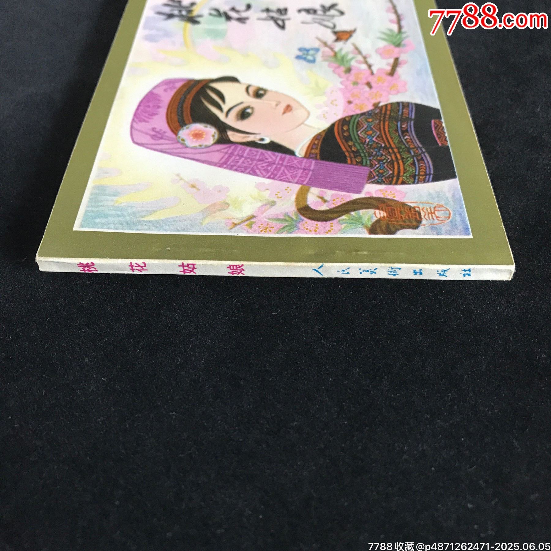 桃花姑娘-----庫存書_價格59元_第3張_