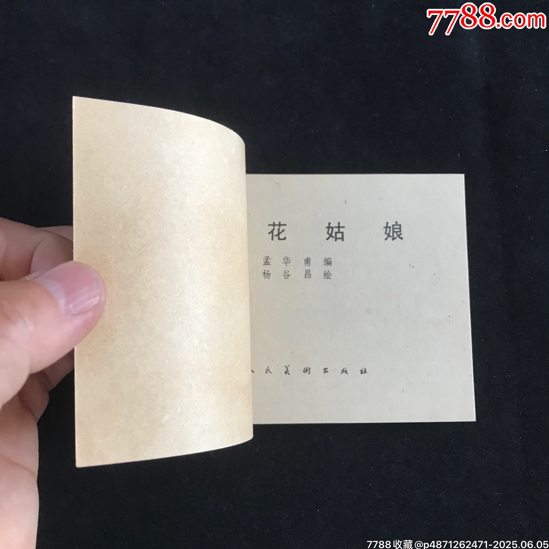 桃花姑娘-----庫存書_價格59元_第4張_