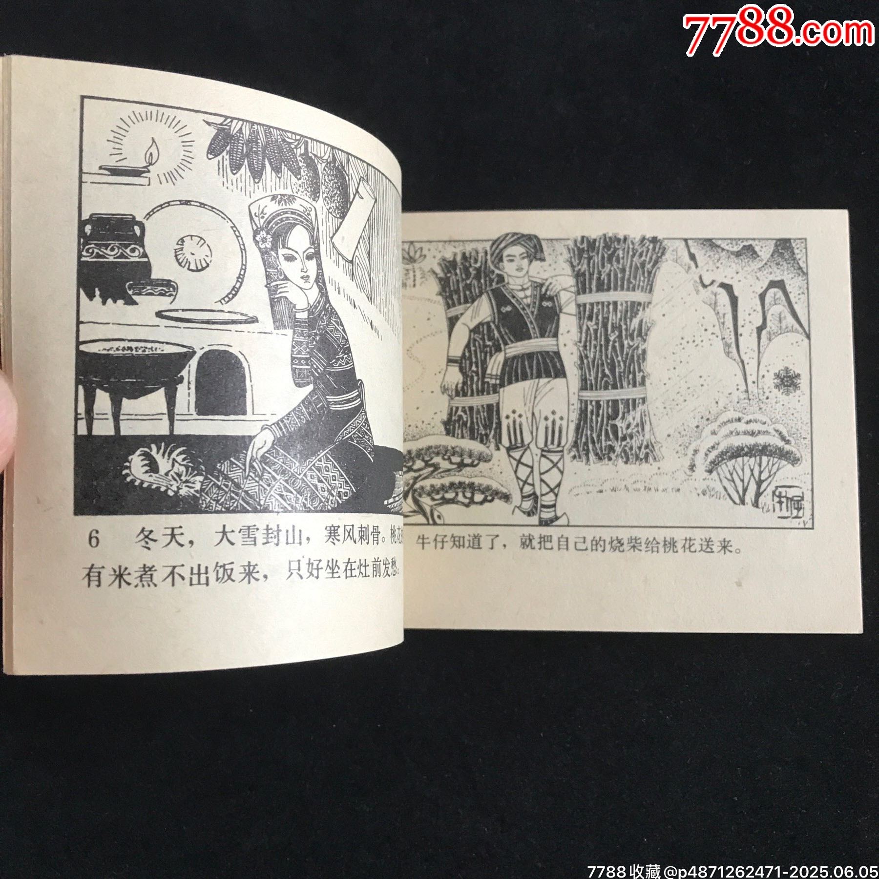 桃花姑娘-----庫存書_價格59元_第6張_