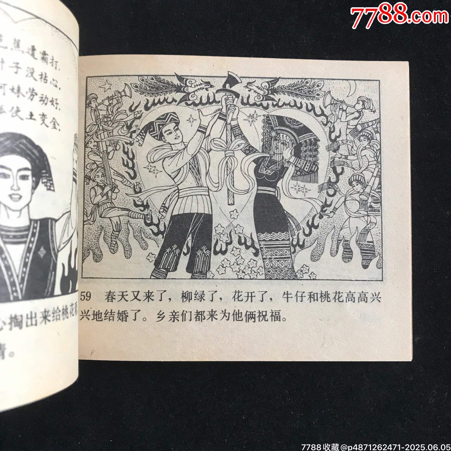 桃花姑娘-----庫存書_價格59元_第7張_