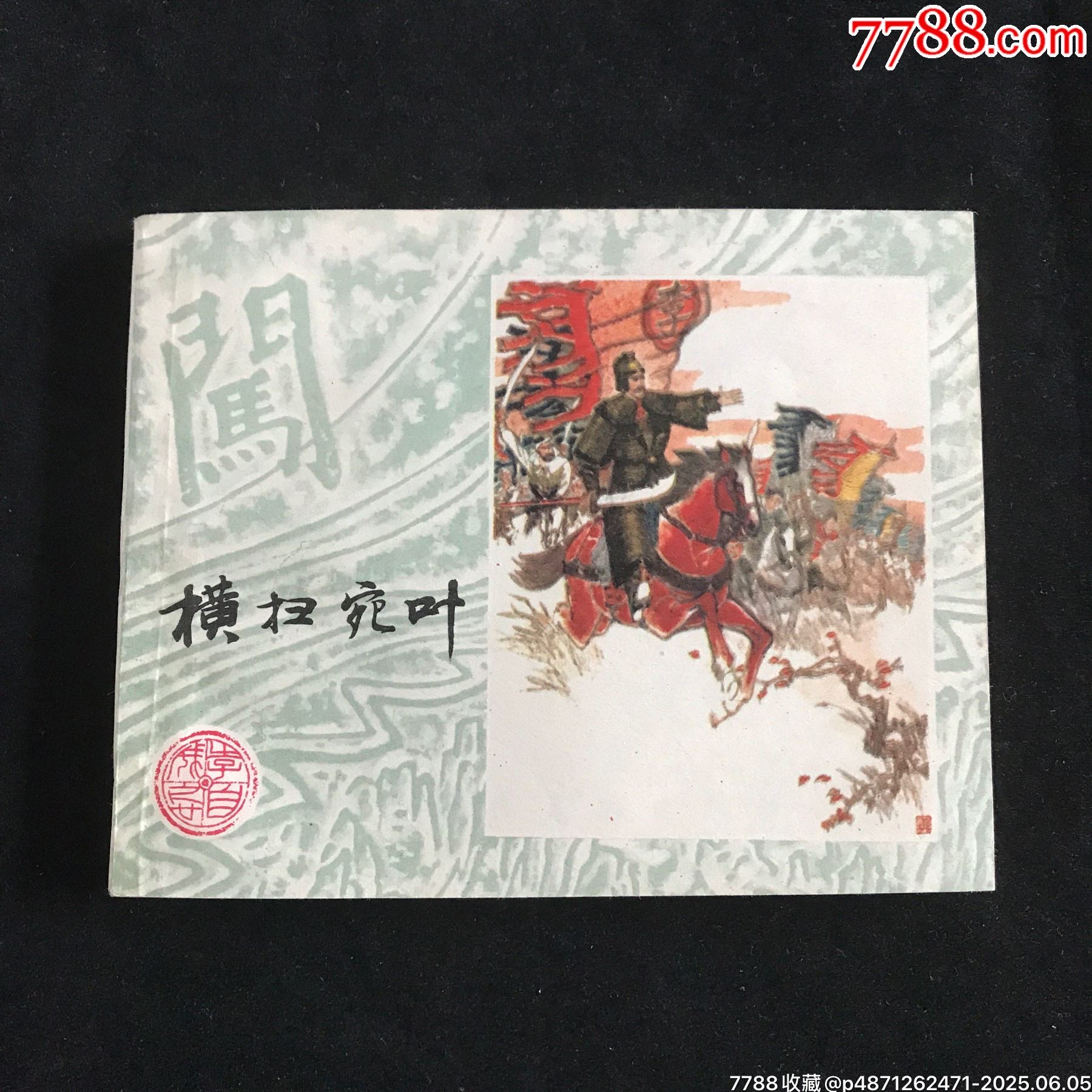 橫掃宛葉-----鋼板庫存大缺！_價格372元_第1張_