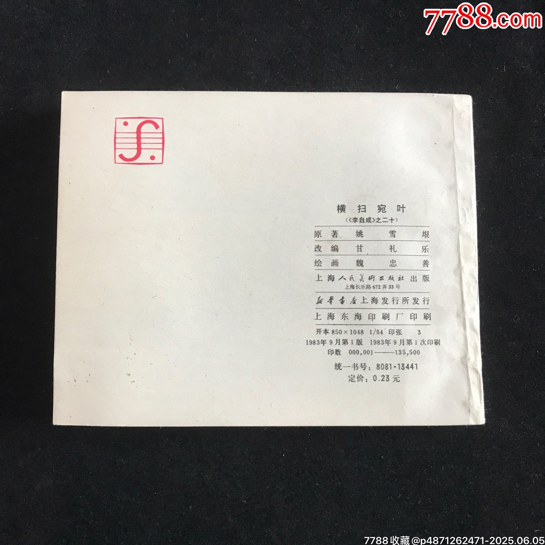 橫掃宛葉-----鋼板庫存大缺！_價格372元_第2張_