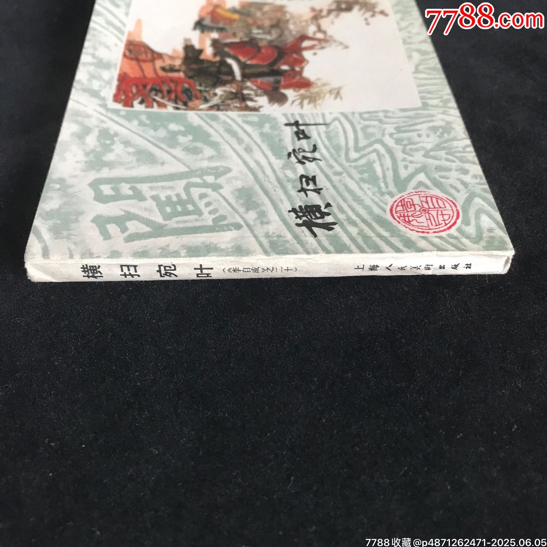 橫掃宛葉-----鋼板庫存大缺！_價格372元_第3張_
