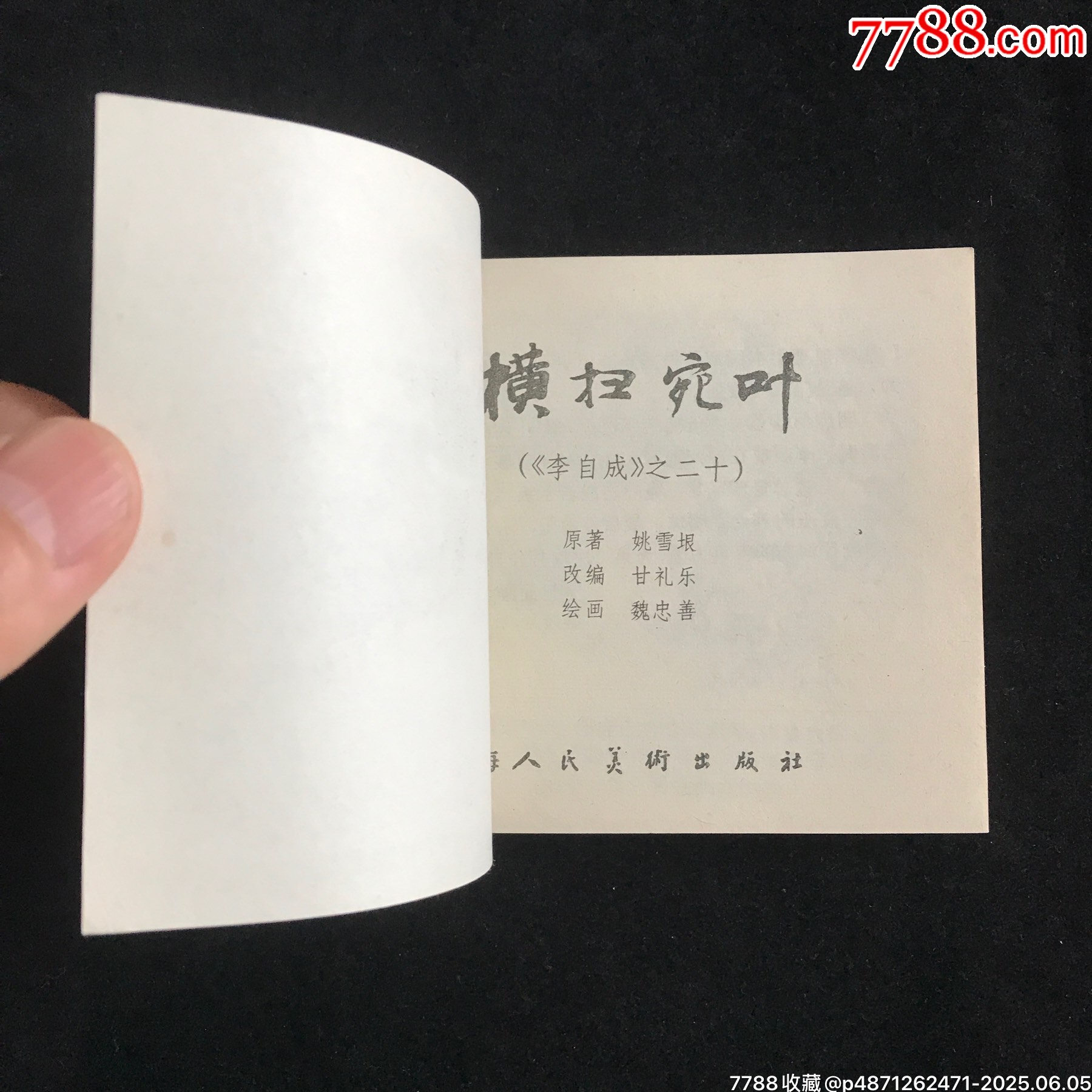 橫掃宛葉-----鋼板庫存大缺！_價格372元_第4張_