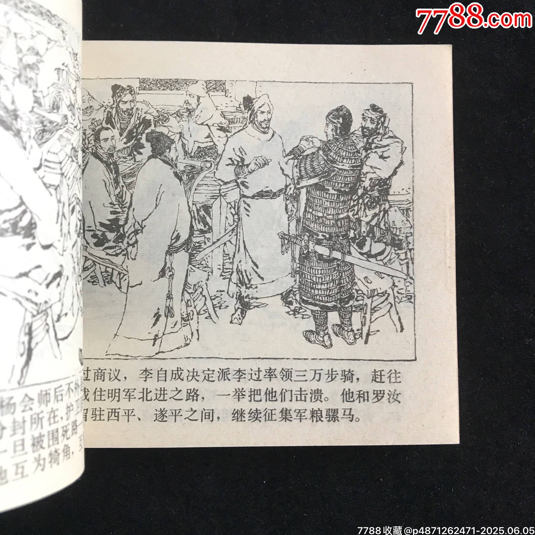 橫掃宛葉-----鋼板庫存大缺！_價格372元_第6張_