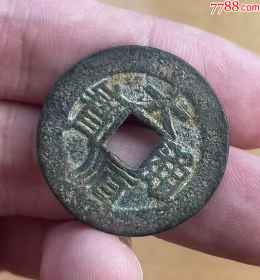 大順通寶背工，張獻(xiàn)忠~（本站已鑒定）_價格212元【優(yōu)品好店】_第2張_