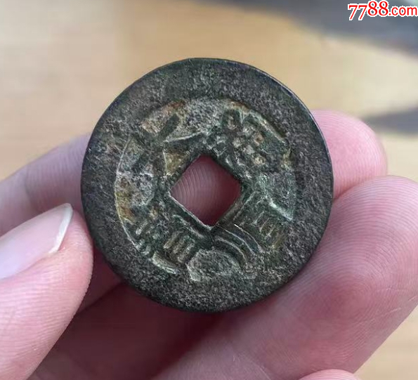 大順通寶背工，張獻(xiàn)忠~（本站已鑒定）_價格212元【優(yōu)品好店】_第9張_