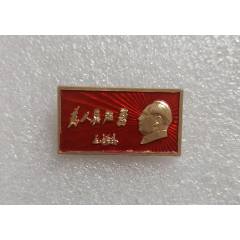 英雄城：為人民服務_