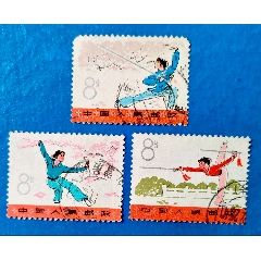 《武術(shù)》信銷票三枚