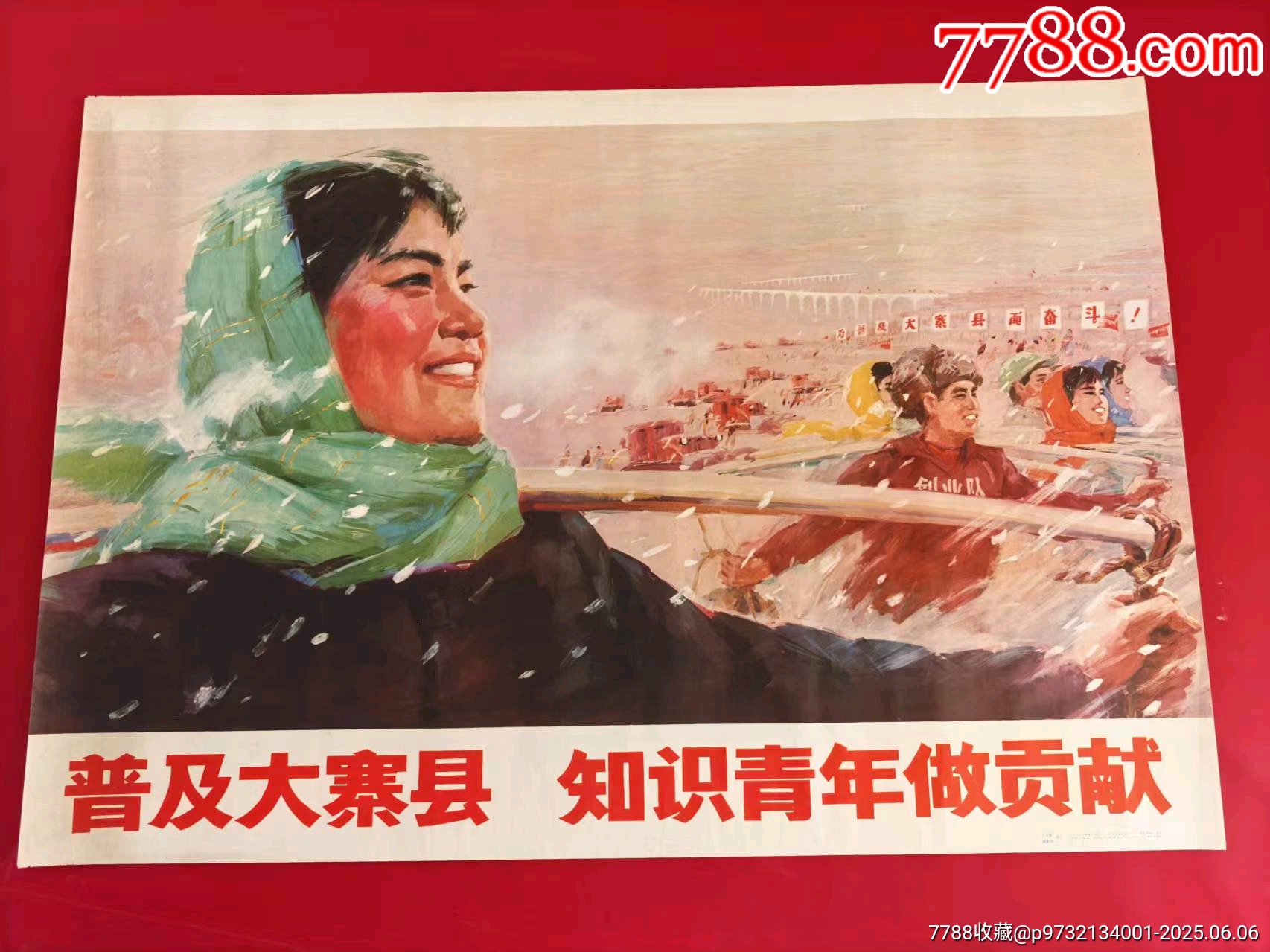 普及大寨縣知識(shí)青年做貢獻(xiàn)_價(jià)格67元_第1張_