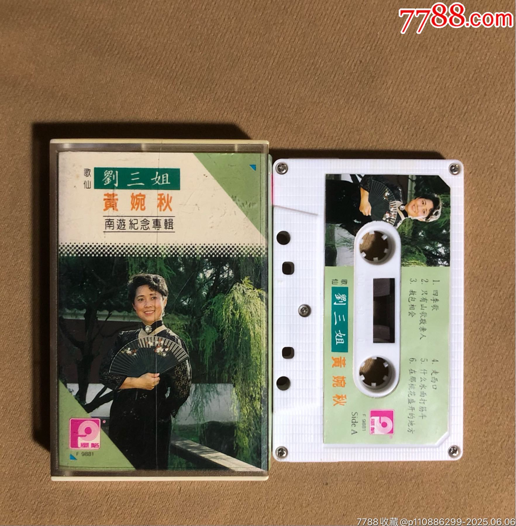 歌仙山劉三姐黃婉秋（新馬版）_價(jià)格82元_第1張_