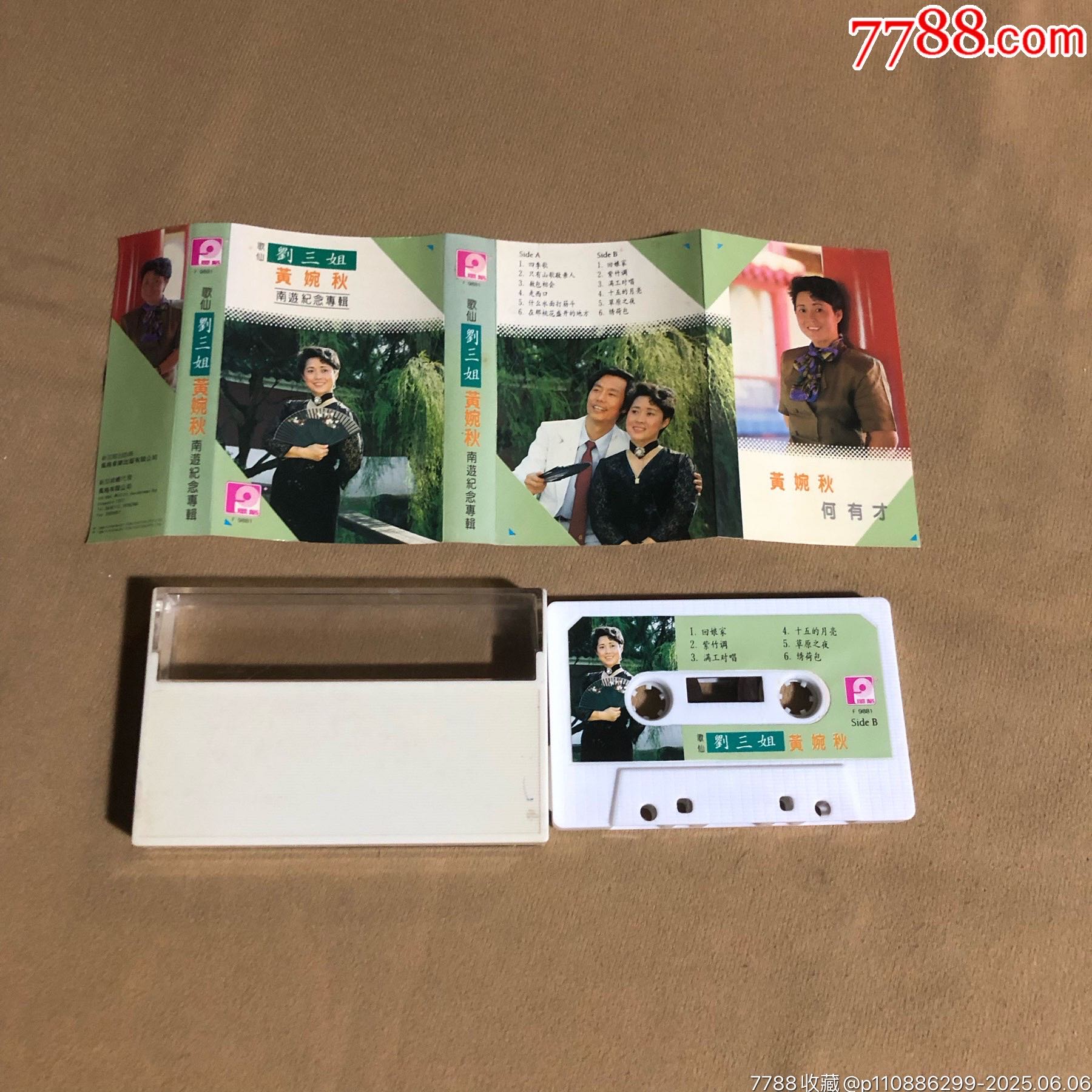歌仙山劉三姐黃婉秋（新馬版）_價(jià)格82元_第2張_