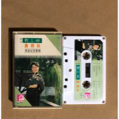 歌仙山劉三姐黃婉秋（新馬版）