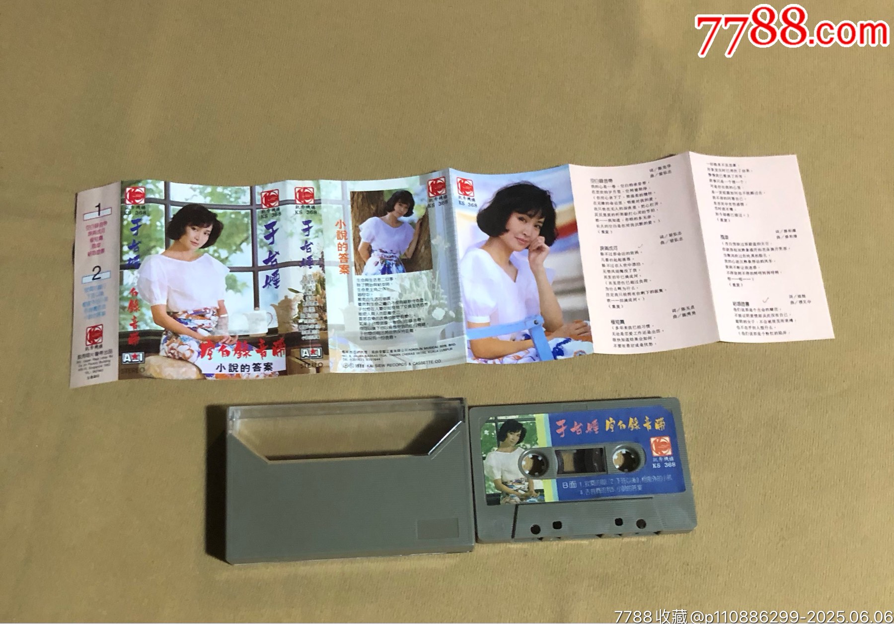 于臺(tái)煙（新馬版）_價(jià)格48元_第2張_